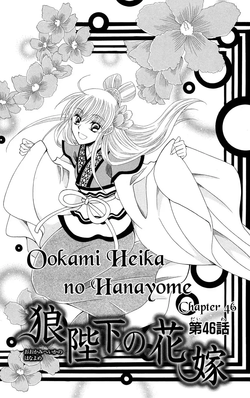 Ookami-heika no Hanayome Chapter 46 3